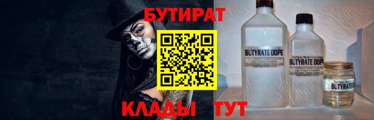 Бутират буратино Сафоново