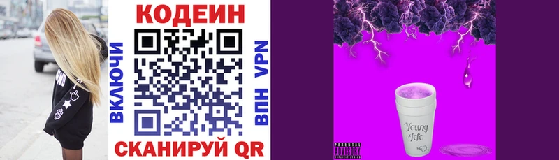 Codein напиток Lean (лин)  MEGA ссылка  Сафоново  как найти закладки 