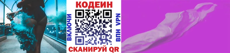 Кодеин напиток Lean (лин) Сафоново