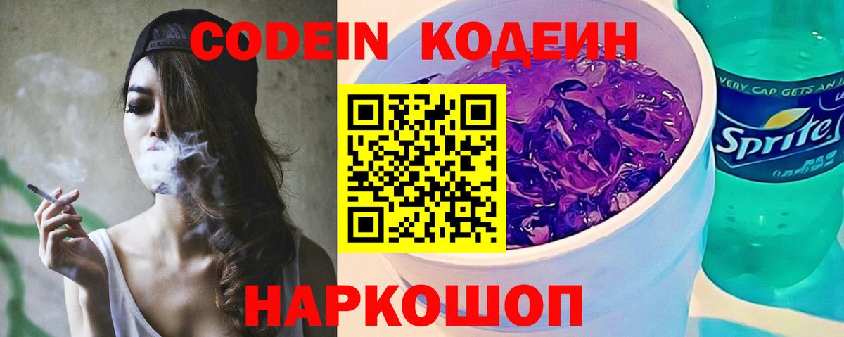 Codein напиток Lean (лин)  Кодеин напиток Lean (лин)  Вход с VPN  Сафоново 