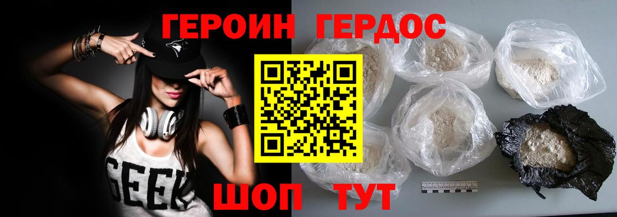 ГЕРОИН гречка Сафоново