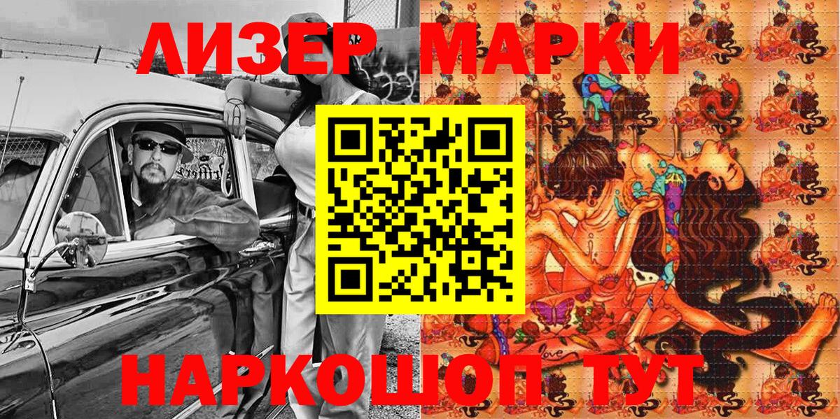 Марки 25I-NBOMe 1500мкг  Вход с VPN  Сафоново  Марки 25I-NBOMe 1500мкг 