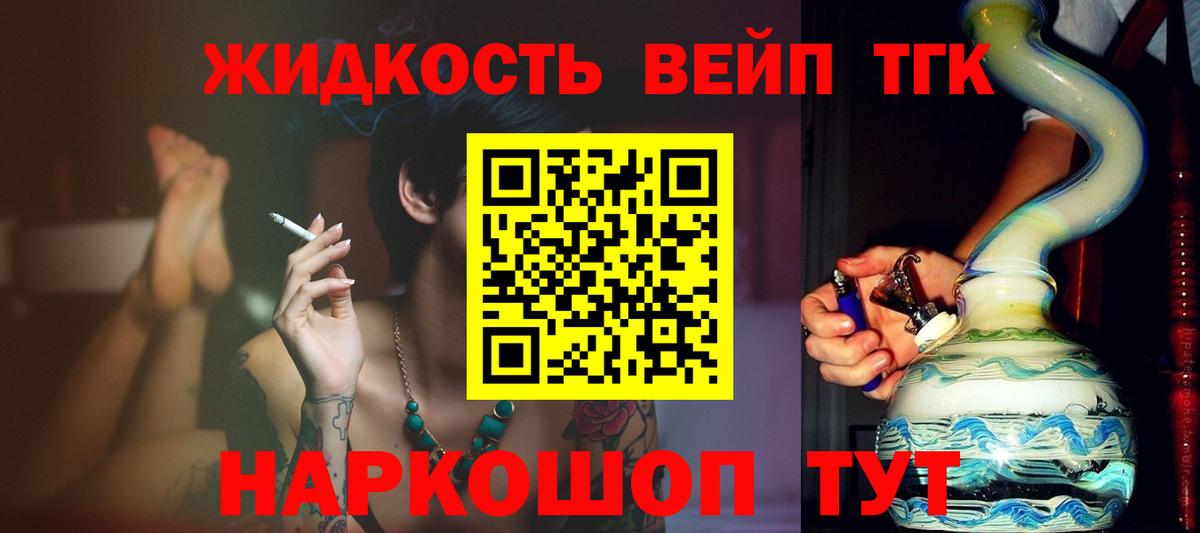 Сафоново  Дистиллят ТГК гашишное масло  Вход с VPN  Дистиллят ТГК жижа 