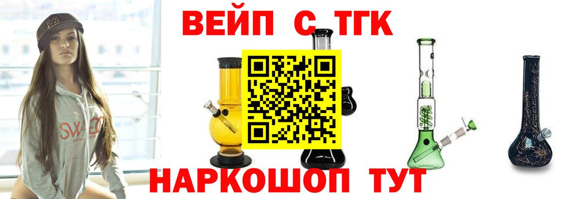 ТГК вейп с тгк Сафоново